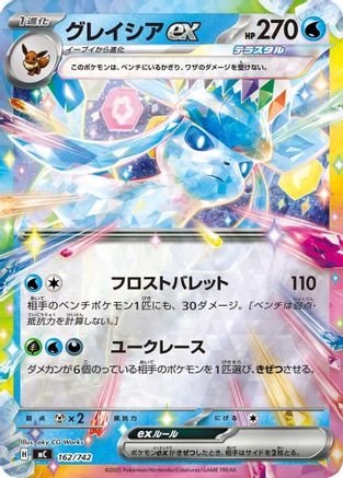 Glaceon ex (Mirror Holo) (162/742) - Start Deck 100 Battle Collection Holofoil Start Deck 100 Battle Collection Pokemon Japanese Single  Squirtle Squad Card Shop.