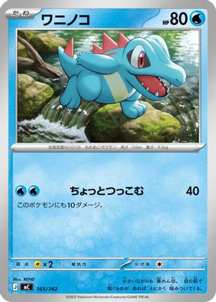 Totodile - 165/742 (165/742) - Start Deck 100 Battle Collection Start Deck 100 Battle Collection Pokemon Japanese Single  Squirtle Squad Card Shop.