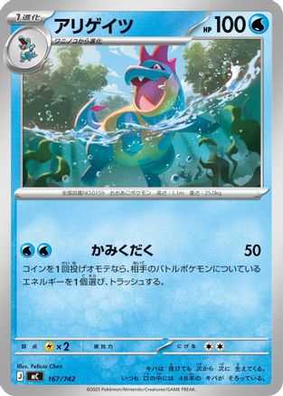 Croconaw - 167/742 (167/742) - Start Deck 100 Battle Collection Start Deck 100 Battle Collection Pokemon Japanese Single  Squirtle Squad Card Shop.