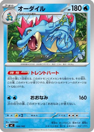 Feraligatr (168/742) - Start Deck 100 Battle Collection Start Deck 100 Battle Collection Pokemon Japanese Single  Squirtle Squad Card Shop.