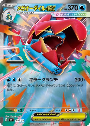 Mega Feraligatr ex (Mirror Holo) (169/742) - Start Deck 100 Battle Collection Holofoil Start Deck 100 Battle Collection Pokemon Japanese Single  Squirtle Squad Card Shop.