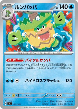 Ludicolo (177/742) - Start Deck 100 Battle Collection Start Deck 100 Battle Collection Pokemon Japanese Single  Squirtle Squad Card Shop.