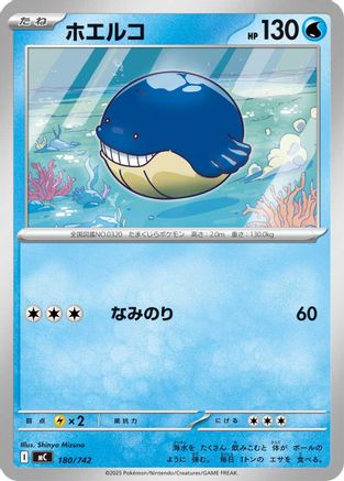 Wailmer (180/742) - Start Deck 100 Battle Collection Start Deck 100 Battle Collection Pokemon Japanese Single  Squirtle Squad Card Shop.