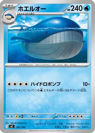 Wailord (181/742) - Start Deck 100 Battle Collection Start Deck 100 Battle Collection Pokemon Japanese Single  Squirtle Squad Card Shop.