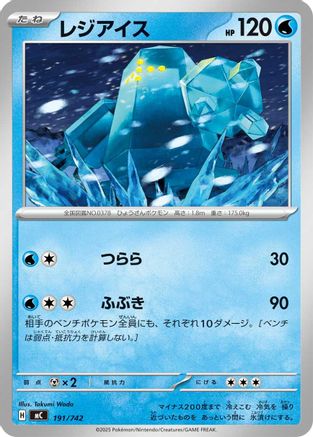Regice (191/742) - Start Deck 100 Battle Collection Start Deck 100 Battle Collection Pokemon Japanese Single  Squirtle Squad Card Shop.