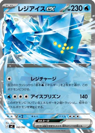 Regice ex (192/742) - Start Deck 100 Battle Collection Start Deck 100 Battle Collection Pokemon Japanese Single  Squirtle Squad Card Shop.