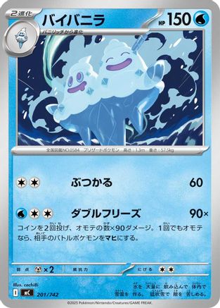 Vanilluxe (201/742) - Start Deck 100 Battle Collection Start Deck 100 Battle Collection Pokemon Japanese Single  Squirtle Squad Card Shop.