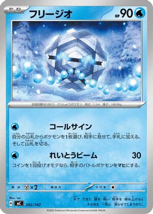 Cryogonal (202/742) - Start Deck 100 Battle Collection Start Deck 100 Battle Collection Pokemon Japanese Single  Squirtle Squad Card Shop.