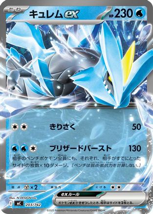 Kyurem ex (203/742) - Start Deck 100 Battle Collection Start Deck 100 Battle Collection Pokemon Japanese Single  Squirtle Squad Card Shop.