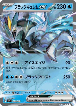 Black Kyurem ex (204/742) - Start Deck 100 Battle Collection Start Deck 100 Battle Collection Pokemon Japanese Single  Squirtle Squad Card Shop.
