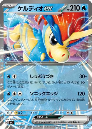 Keldeo ex (205/742) - Start Deck 100 Battle Collection Start Deck 100 Battle Collection Pokemon Japanese Single  Squirtle Squad Card Shop.