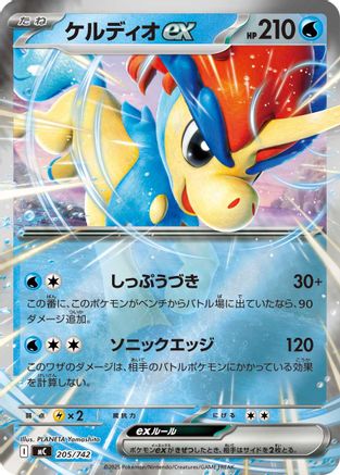 Keldeo ex (Mirror Holo) (205/742) - Start Deck 100 Battle Collection Holofoil Start Deck 100 Battle Collection Pokemon Japanese Single  Squirtle Squad Card Shop.