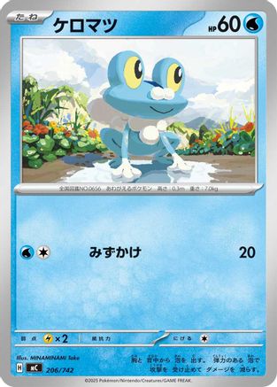 Froakie (206/742) - Start Deck 100 Battle Collection Start Deck 100 Battle Collection Pokemon Japanese Single  Squirtle Squad Card Shop.