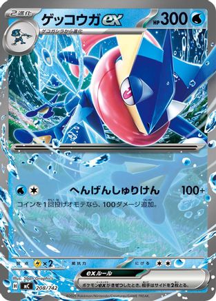 Greninja ex (208/742) - Start Deck 100 Battle Collection Start Deck 100 Battle Collection Pokemon Japanese Single  Squirtle Squad Card Shop.