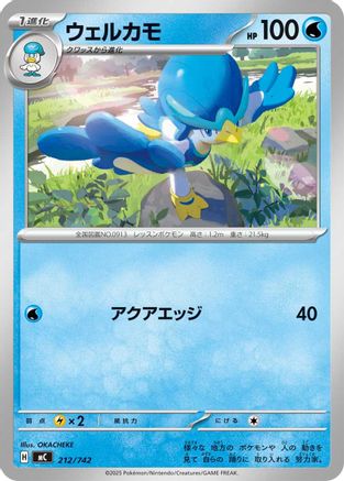 Quaxwell (212/742) - Start Deck 100 Battle Collection Start Deck 100 Battle Collection Pokemon Japanese Single  Squirtle Squad Card Shop.