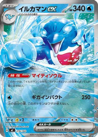 Palafin ex (216/742) - Start Deck 100 Battle Collection Start Deck 100 Battle Collection Pokemon Japanese Single  Squirtle Squad Card Shop.