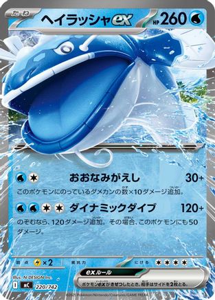 Dondozo ex (220/742) - Start Deck 100 Battle Collection Start Deck 100 Battle Collection Pokemon Japanese Single  Squirtle Squad Card Shop.