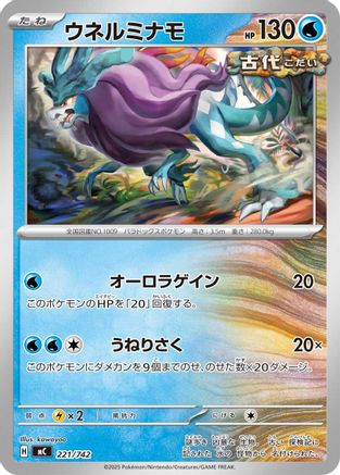 Walking Wake (221/742) - Start Deck 100 Battle Collection Start Deck 100 Battle Collection Pokemon Japanese Single  Squirtle Squad Card Shop.