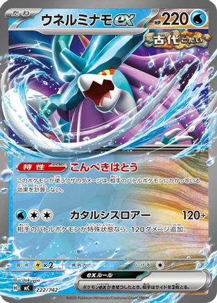 Walking Wake ex (222/742) - Start Deck 100 Battle Collection Start Deck 100 Battle Collection Pokemon Japanese Single  Squirtle Squad Card Shop.