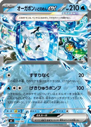 Wellspring Mask Ogerpon ex (224/742) - Start Deck 100 Battle Collection Start Deck 100 Battle Collection Pokemon Japanese Single  Squirtle Squad Card Shop.