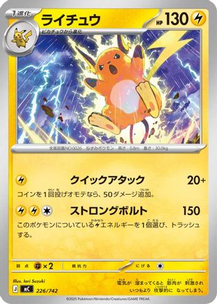 Raichu (226/742) - Start Deck 100 Battle Collection Start Deck 100 Battle Collection Pokemon Japanese Single  Squirtle Squad Card Shop.