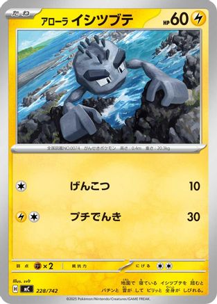 Alolan Geodude (228/742) - Start Deck 100 Battle Collection Start Deck 100 Battle Collection Pokemon Japanese Single  Squirtle Squad Card Shop.