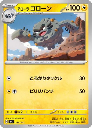 Alolan Graveler (229/742) - Start Deck 100 Battle Collection Start Deck 100 Battle Collection Pokemon Japanese Single  Squirtle Squad Card Shop.