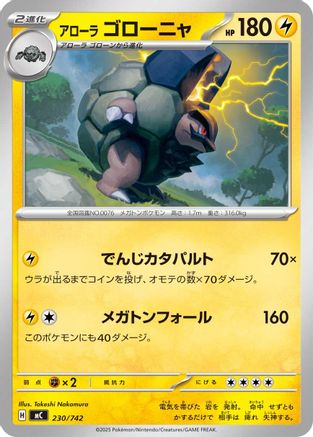 Alolan Golem (230/742) - Start Deck 100 Battle Collection Start Deck 100 Battle Collection Pokemon Japanese Single  Squirtle Squad Card Shop.