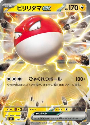 Voltorb ex (233/742) - Start Deck 100 Battle Collection Start Deck 100 Battle Collection Pokemon Japanese Single  Squirtle Squad Card Shop.