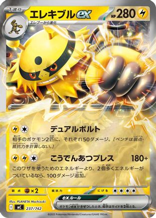 Electivire ex (Mirror Holo) (237/742) - Start Deck 100 Battle Collection Holofoil Start Deck 100 Battle Collection Pokemon Japanese Single  Squirtle Squad Card Shop.