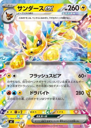 Jolteon ex (Mirror Holo) (238/742) - Start Deck 100 Battle Collection Holofoil Start Deck 100 Battle Collection Pokemon Japanese Single  Squirtle Squad Card Shop.