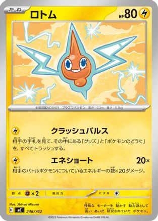 Rotom (248/742) - Start Deck 100 Battle Collection Start Deck 100 Battle Collection Pokemon Japanese Single  Squirtle Squad Card Shop.