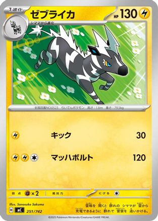 Zebstrika - 251/742 (251/742) - Start Deck 100 Battle Collection Start Deck 100 Battle Collection Pokemon Japanese Single  Squirtle Squad Card Shop.