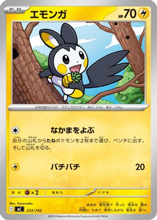 Emolga (253/742) - Start Deck 100 Battle Collection Start Deck 100 Battle Collection Pokemon Japanese Single  Squirtle Squad Card Shop.