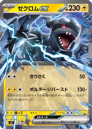 Zekrom ex (259/742) - Start Deck 100 Battle Collection Start Deck 100 Battle Collection Pokemon Japanese Single  Squirtle Squad Card Shop.