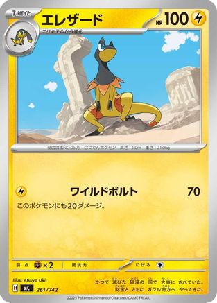 Heliolisk (261/742) - Start Deck 100 Battle Collection Start Deck 100 Battle Collection Pokemon Japanese Single  Squirtle Squad Card Shop.