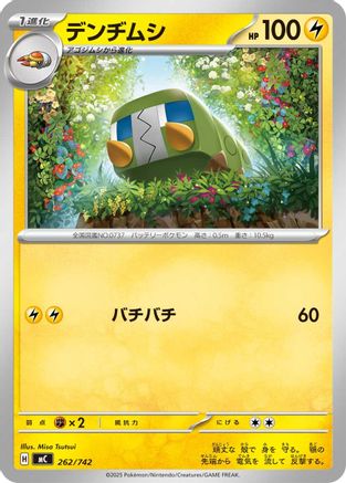 Charjabug (262/742) - Start Deck 100 Battle Collection Start Deck 100 Battle Collection Pokemon Japanese Single  Squirtle Squad Card Shop.
