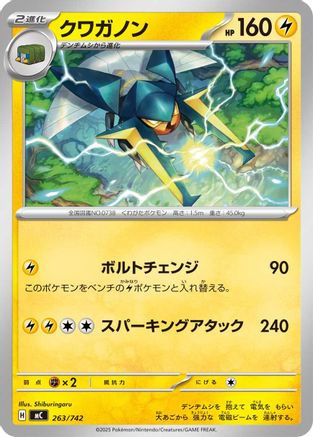 Vikavolt (263/742) - Start Deck 100 Battle Collection Start Deck 100 Battle Collection Pokemon Japanese Single  Squirtle Squad Card Shop.