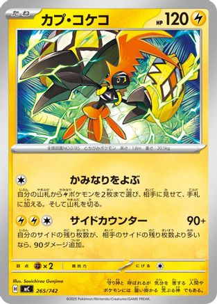 Tapu Koko (265/742) - Start Deck 100 Battle Collection Start Deck 100 Battle Collection Pokemon Japanese Single  Squirtle Squad Card Shop.