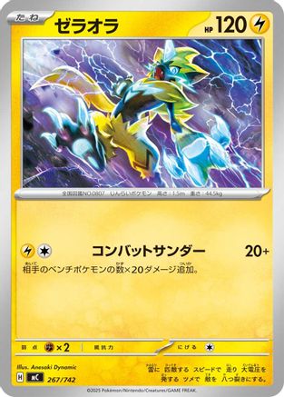 Zeraora - 267/742 (267/742) - Start Deck 100 Battle Collection Start Deck 100 Battle Collection Pokemon Japanese Single  Squirtle Squad Card Shop.