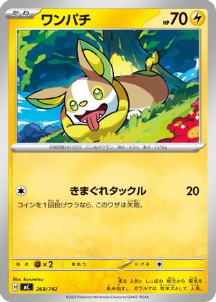 Yamper (268/742) - Start Deck 100 Battle Collection Start Deck 100 Battle Collection Pokemon Japanese Single  Squirtle Squad Card Shop.