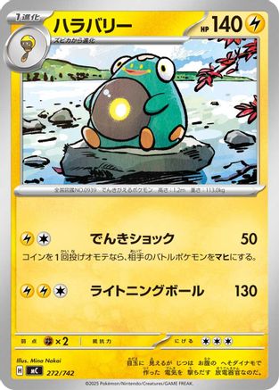 Bellibolt (272/742) - Start Deck 100 Battle Collection Start Deck 100 Battle Collection Pokemon Japanese Single  Squirtle Squad Card Shop.
