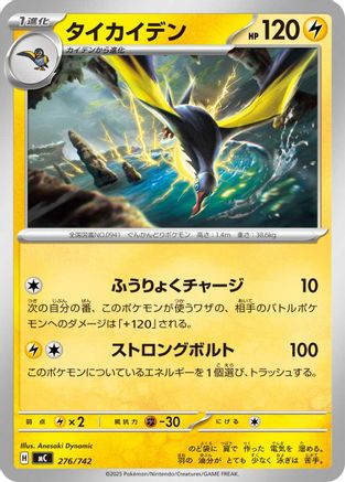 Kilowattrel - 276/742 (276/742) - Start Deck 100 Battle Collection Start Deck 100 Battle Collection Pokemon Japanese Single  Squirtle Squad Card Shop.