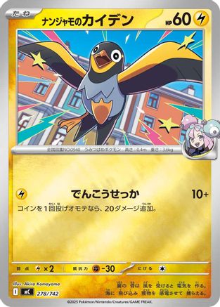 Iono's Wattrel (Mirror Holo) (278/742) - Start Deck 100 Battle Collection Holofoil Start Deck 100 Battle Collection Pokemon Japanese Single  Squirtle Squad Card Shop.