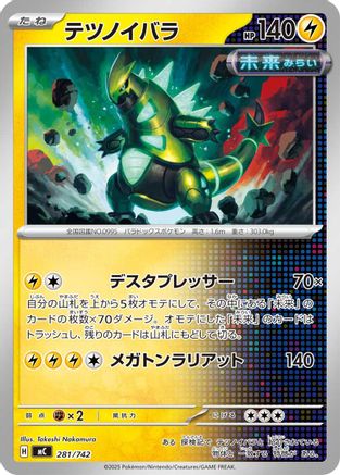 Iron Thorns (281/742) - Start Deck 100 Battle Collection Start Deck 100 Battle Collection Pokemon Japanese Single  Squirtle Squad Card Shop.