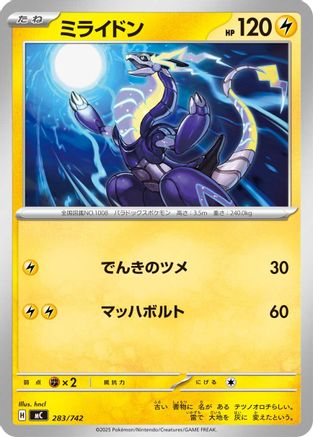 Miraidon - 283/742 (283/742) - Start Deck 100 Battle Collection Start Deck 100 Battle Collection Pokemon Japanese Single  Squirtle Squad Card Shop.