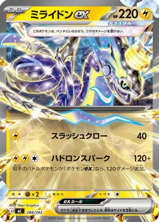 Miraidon ex - 284/742 (284/742) - Start Deck 100 Battle Collection Start Deck 100 Battle Collection Pokemon Japanese Single  Squirtle Squad Card Shop.