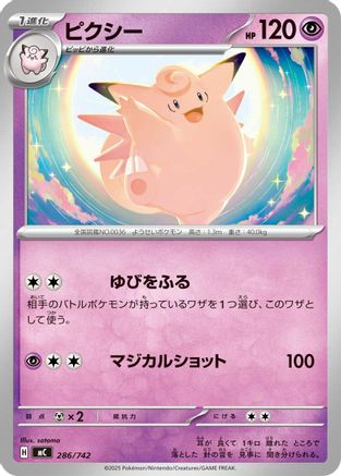 Clefable (286/742) - Start Deck 100 Battle Collection Start Deck 100 Battle Collection Pokemon Japanese Single  Squirtle Squad Card Shop.