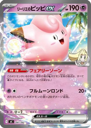 Lillie's Clefairy ex (287/742) - Start Deck 100 Battle Collection Start Deck 100 Battle Collection Pokemon Japanese Single  Squirtle Squad Card Shop.