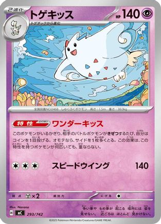 Togekiss (293/742) - Start Deck 100 Battle Collection Start Deck 100 Battle Collection Pokemon Japanese Single  Squirtle Squad Card Shop.